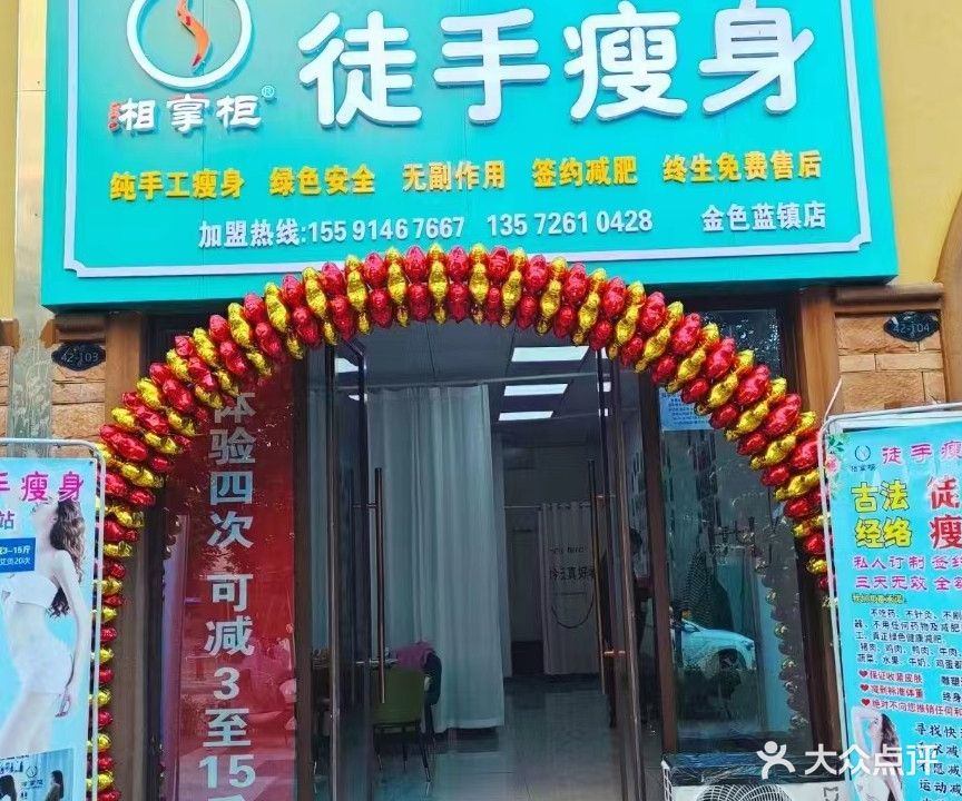 湘掌柜徒手瘦身(金色蓝镇店)