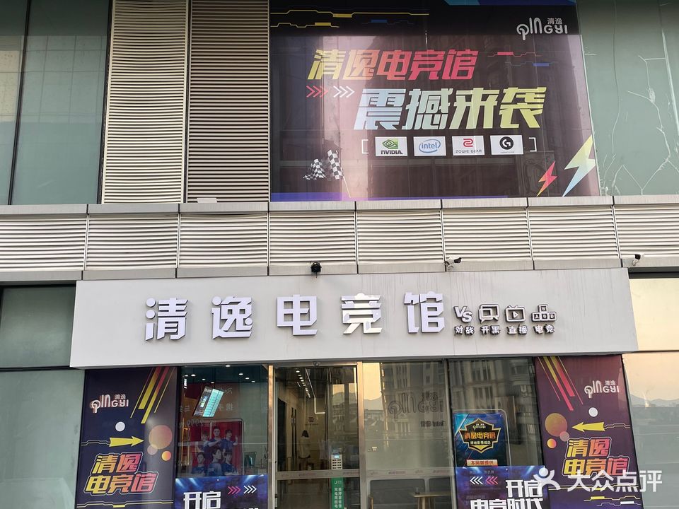 清逸电竞馆(博地影秀城店)