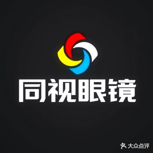 同视眼镜(恒大学庭店)