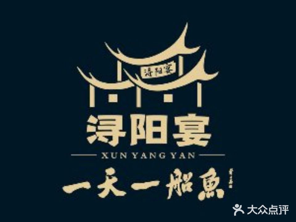 鲟阳宴·一天一船鱼(红角洲店)