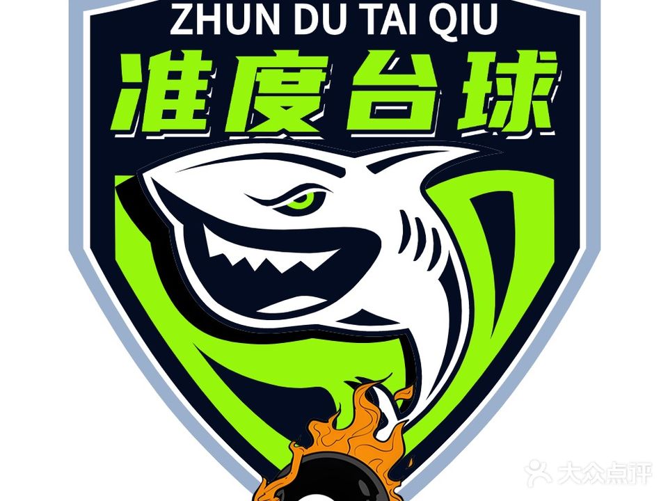日照市东港区准度台球俱乐部