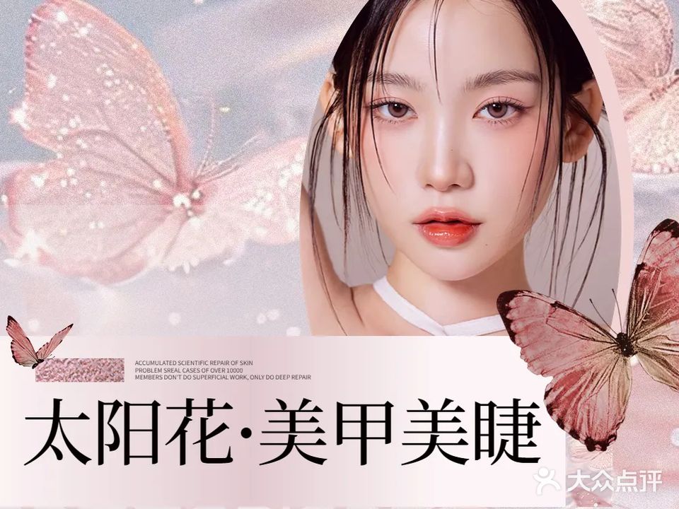 太阳花美甲美睫(愚园路店)