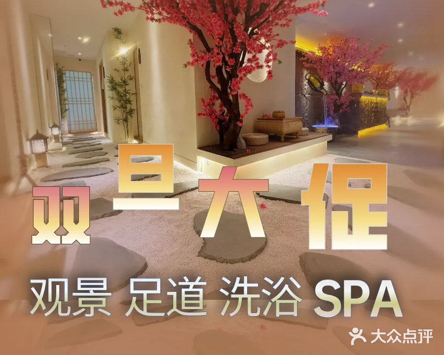 十李桃花·洗浴SPA足道(解放碑店)