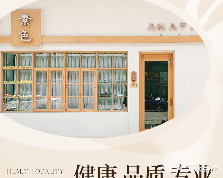 素色美学中心(海悦名城)