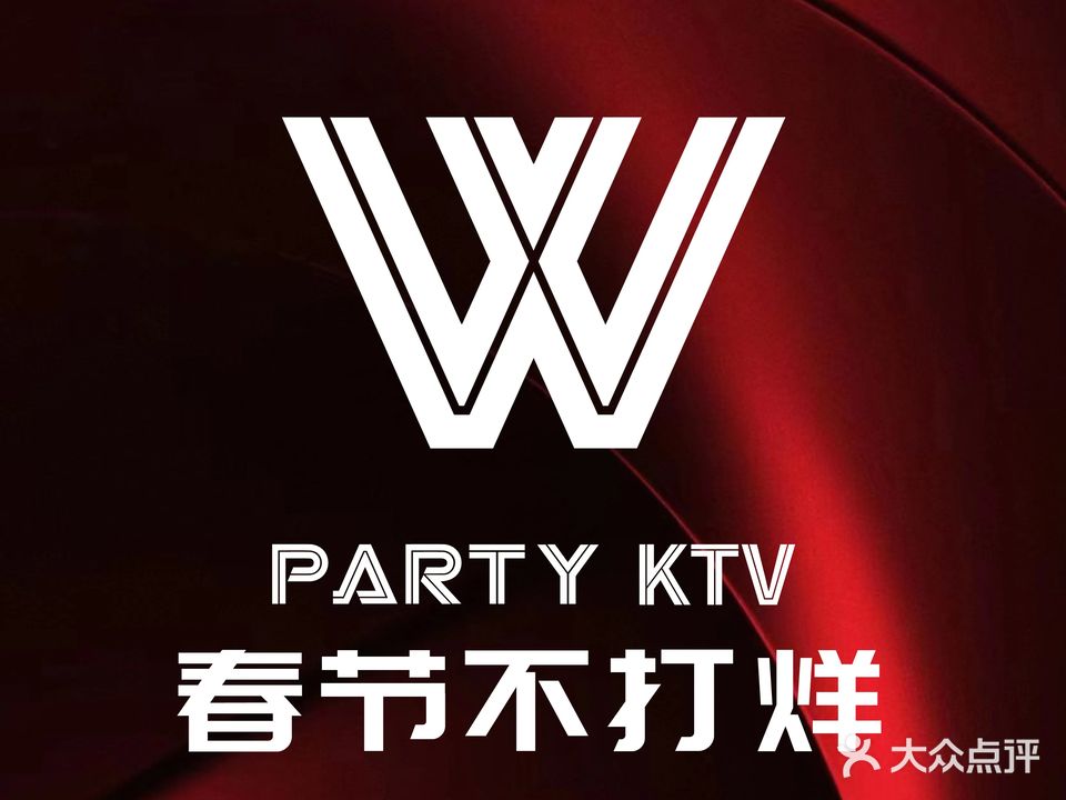 W PARTY  KTV(购物公园店)