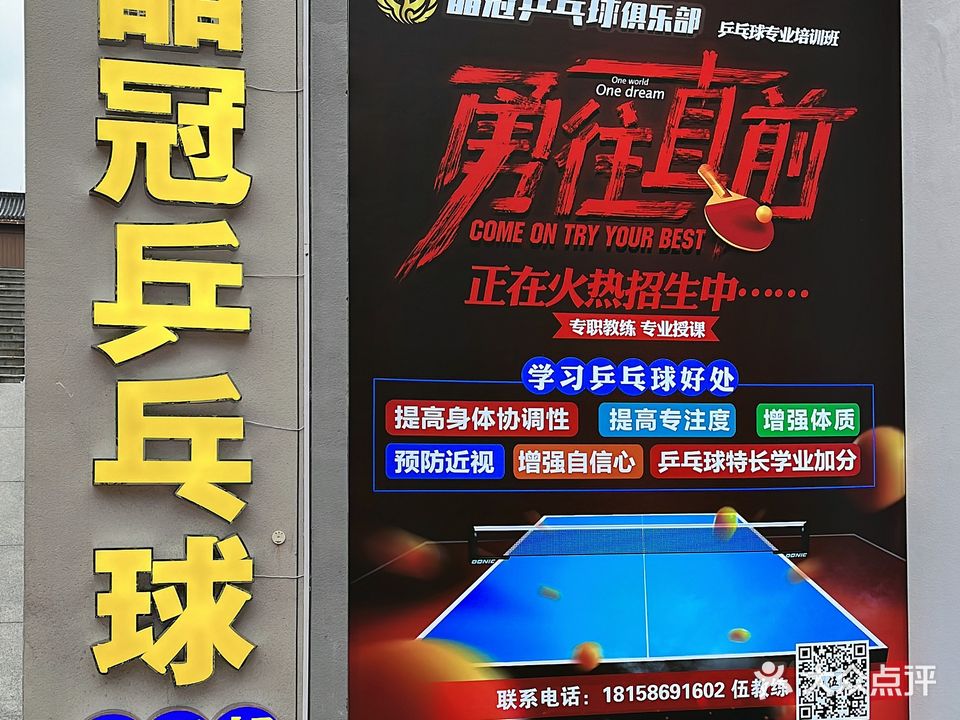 晶冠乒乓球俱乐部