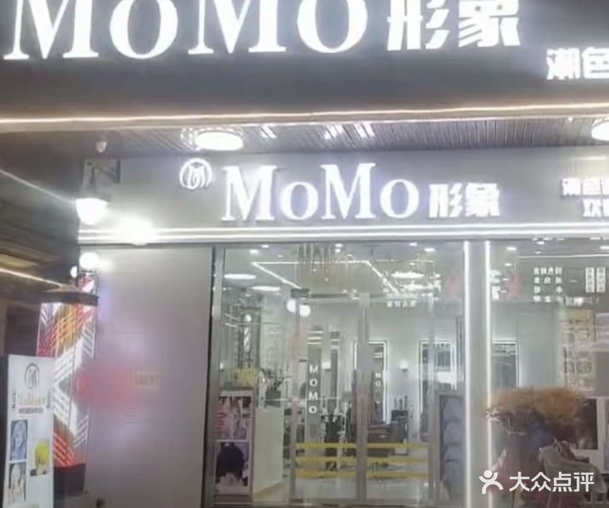 MoMo形象潮色造型连锁