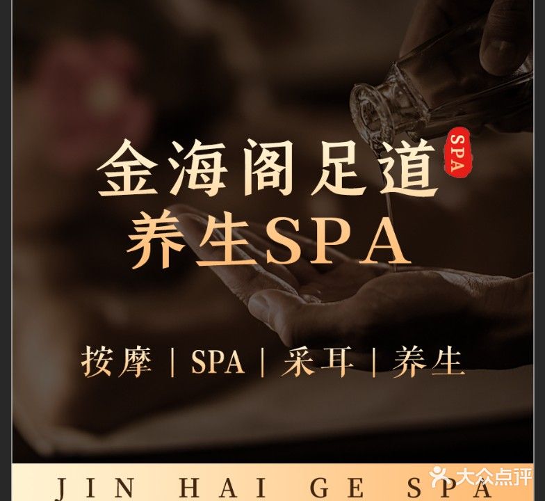 金海阁休闲养生会所