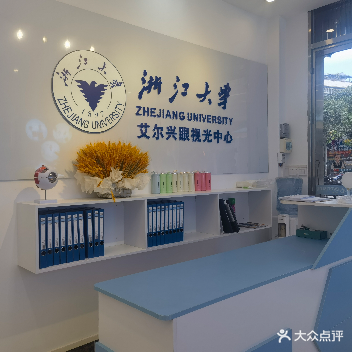 艾尔兴视光中心(湖海路店)