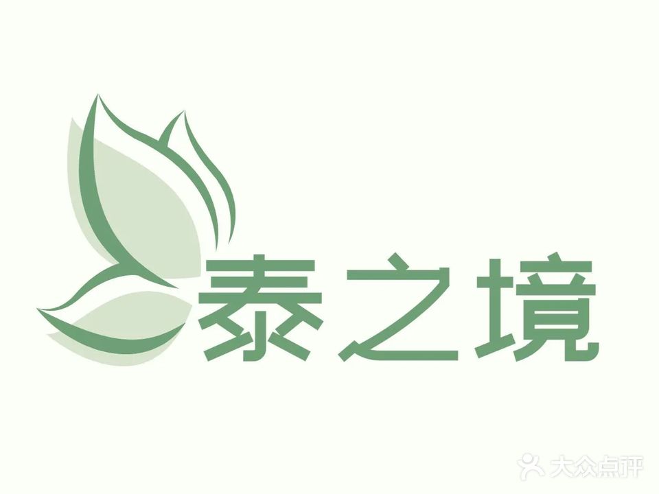 泰之境·泰式古法SPA