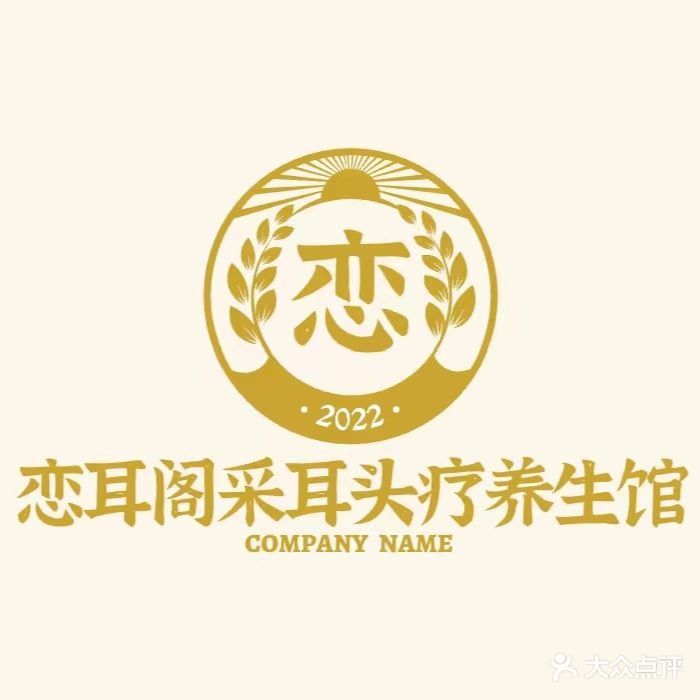 恋耳阁采耳体验馆(华晨御园店)