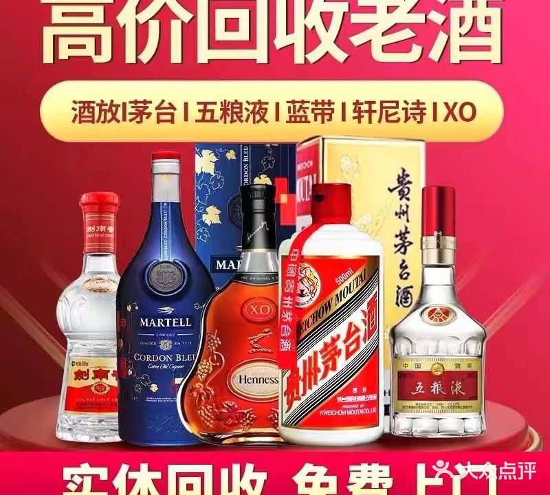 广德老酒馆(礼品回收洋酒白酒红酒)