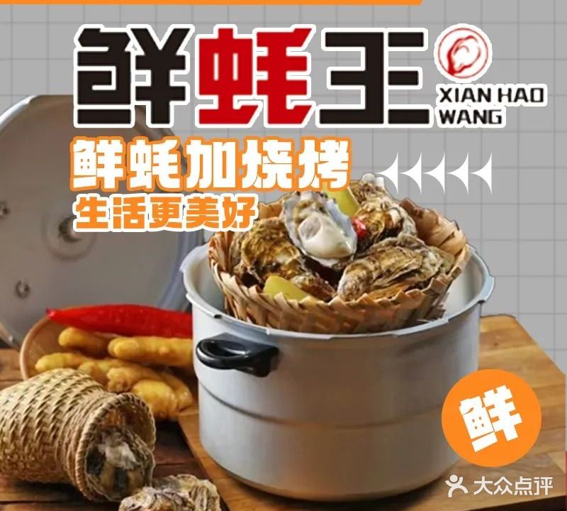 鲜蚝王烧烤(汉庭酒店店)