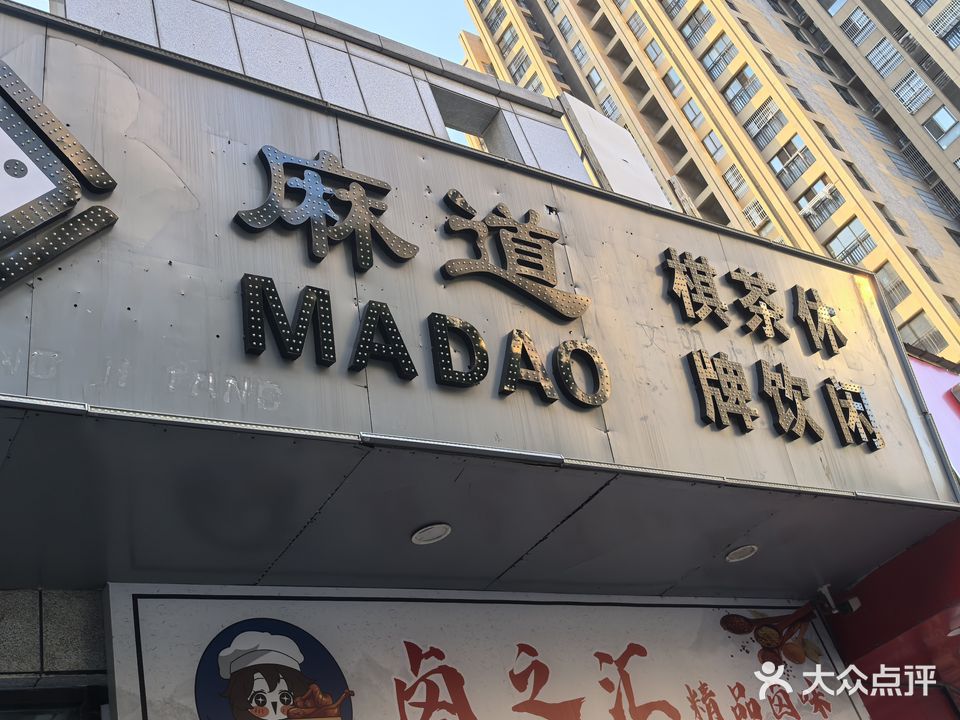 麻道24小时棋牌