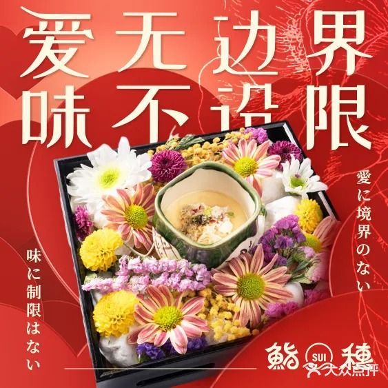 鮨穗Sushi Sui(番禺长隆店)