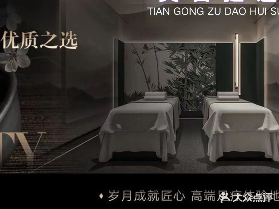 天宫足道