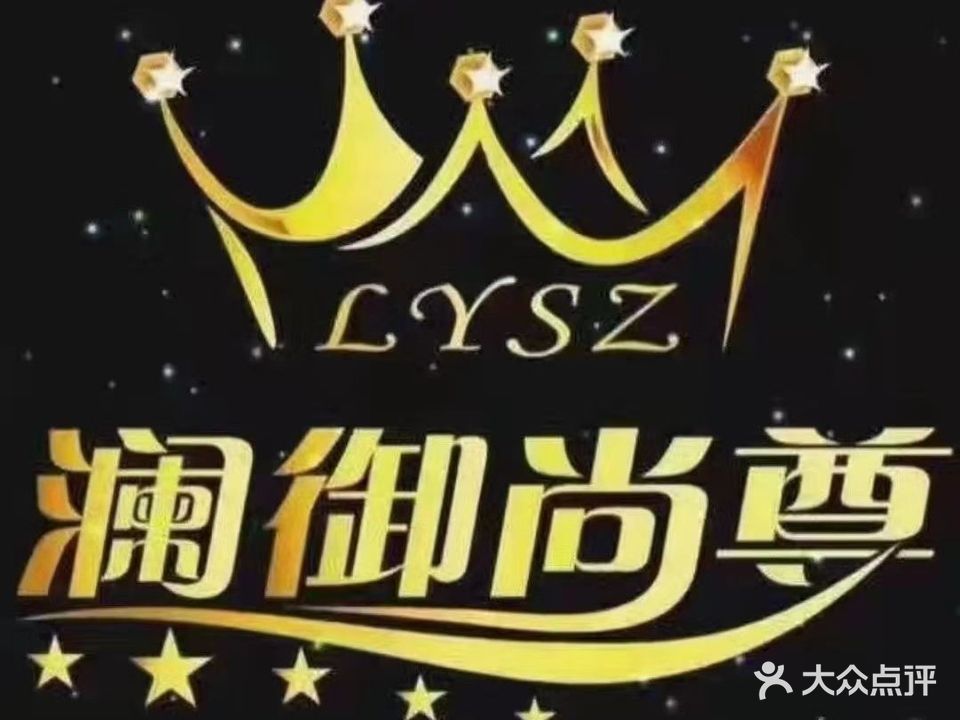澜御尚尊美体瘦身