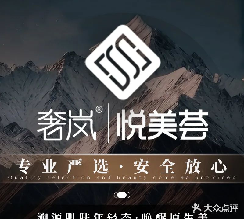 奢岚悦美荟(矿山东路店)