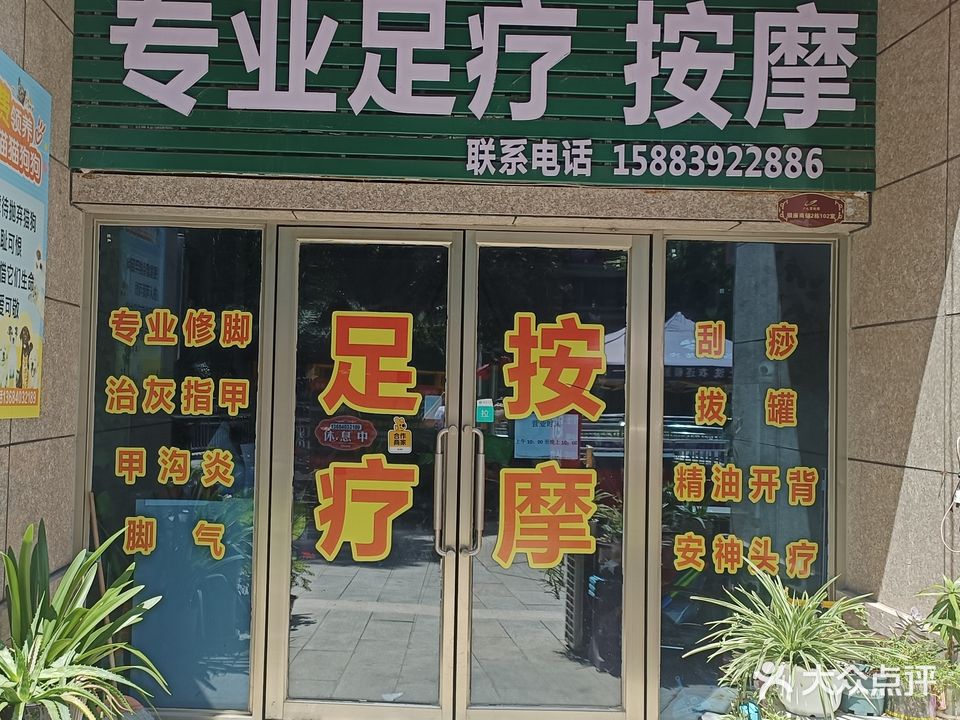 足疗按摩(广元碧桂园店)