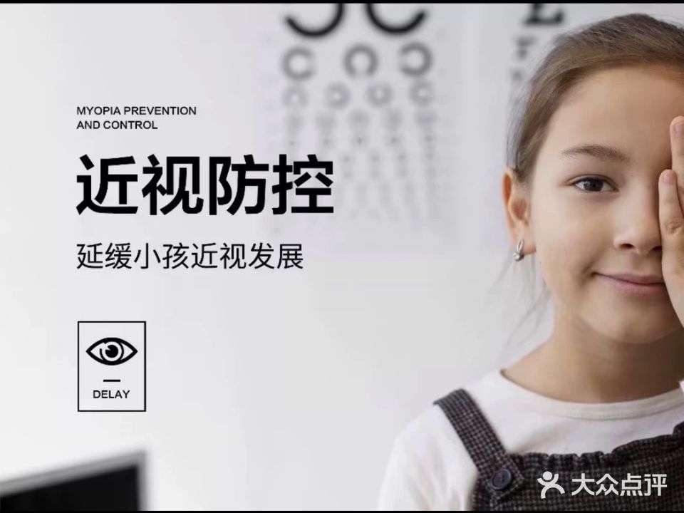 眼镜店绿窗视界(凤岗店)