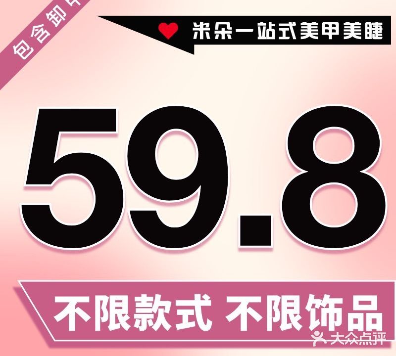 米朵一站式美甲美睫(万达广场店)