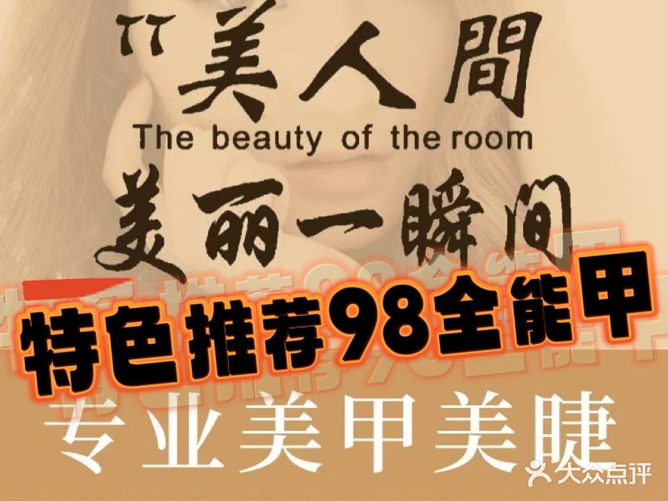 美人间美甲美睫工作室(新东方店)