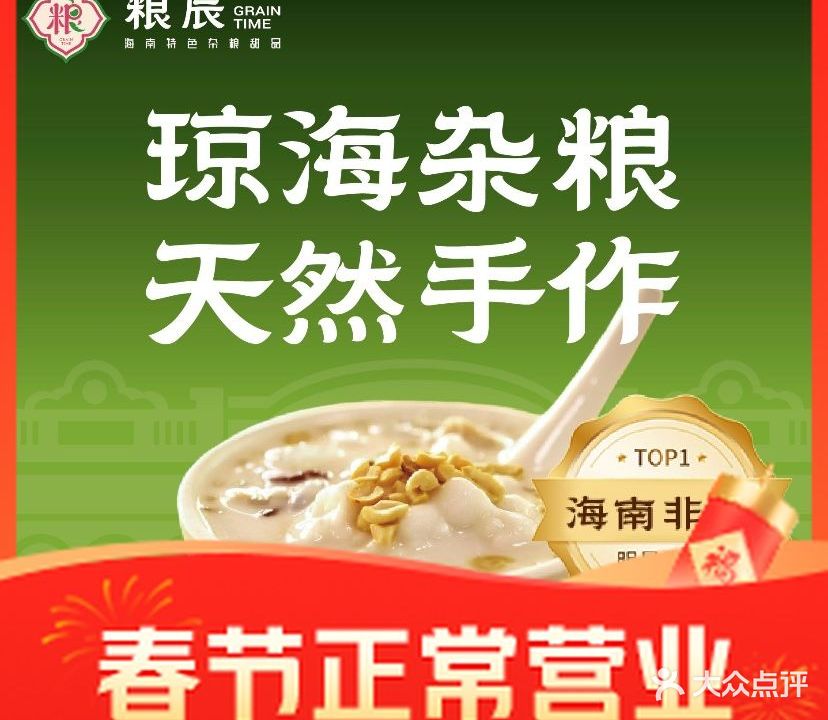 粮辰·炒冰清补凉·绵绵冰(华润石梅湾九里润街店)