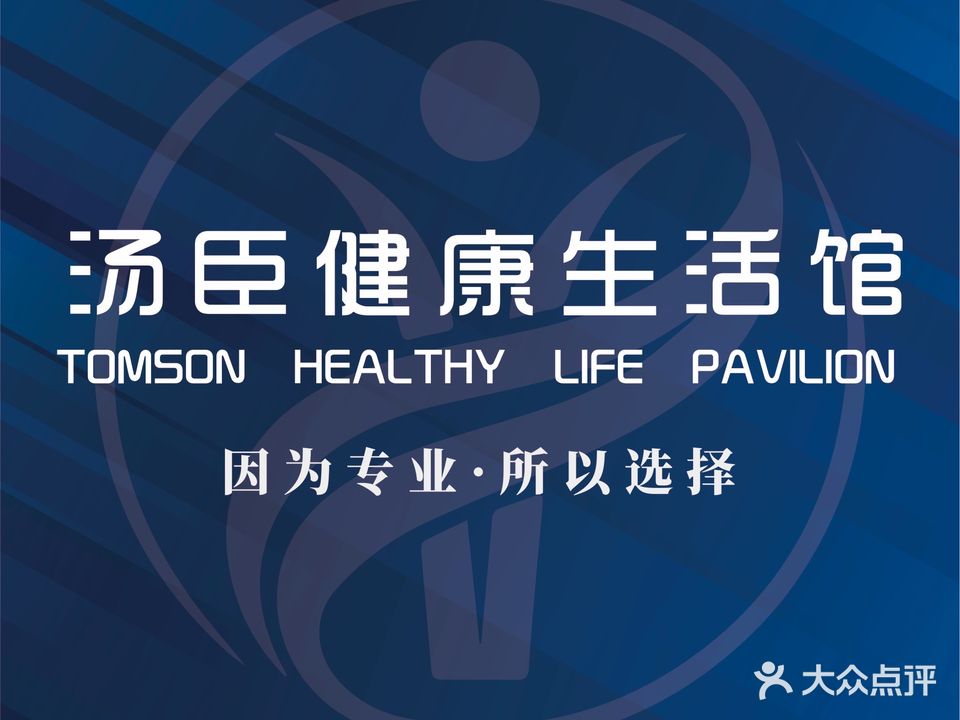 悦禧健康生活馆(西海大厦店)