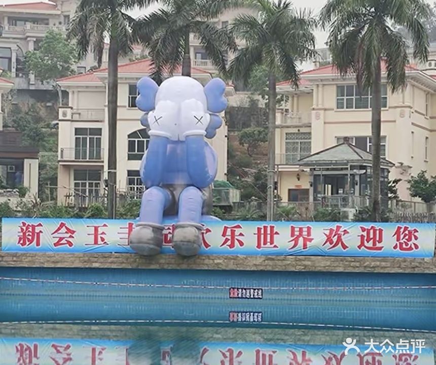 玉圭园水上乐园游泳池