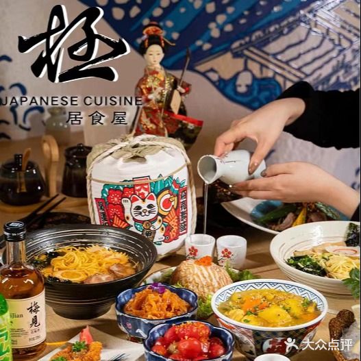 极·居食屋(博雅广场店)