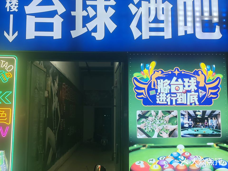 乔氏之星太球俱乐部
