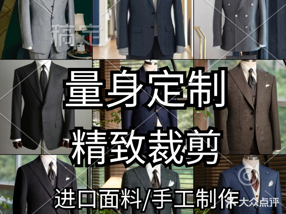 西服定制超奇洋服(南山店)