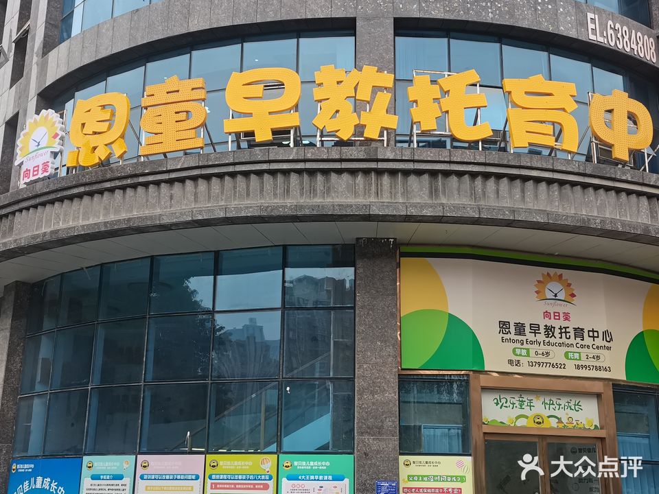 向日葵儿童康复门诊部