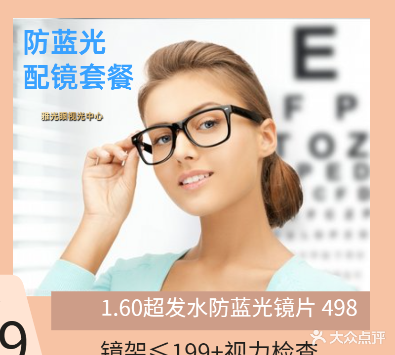 雅光眼镜(二中店)