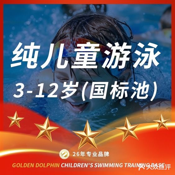 金海豚游泳基地