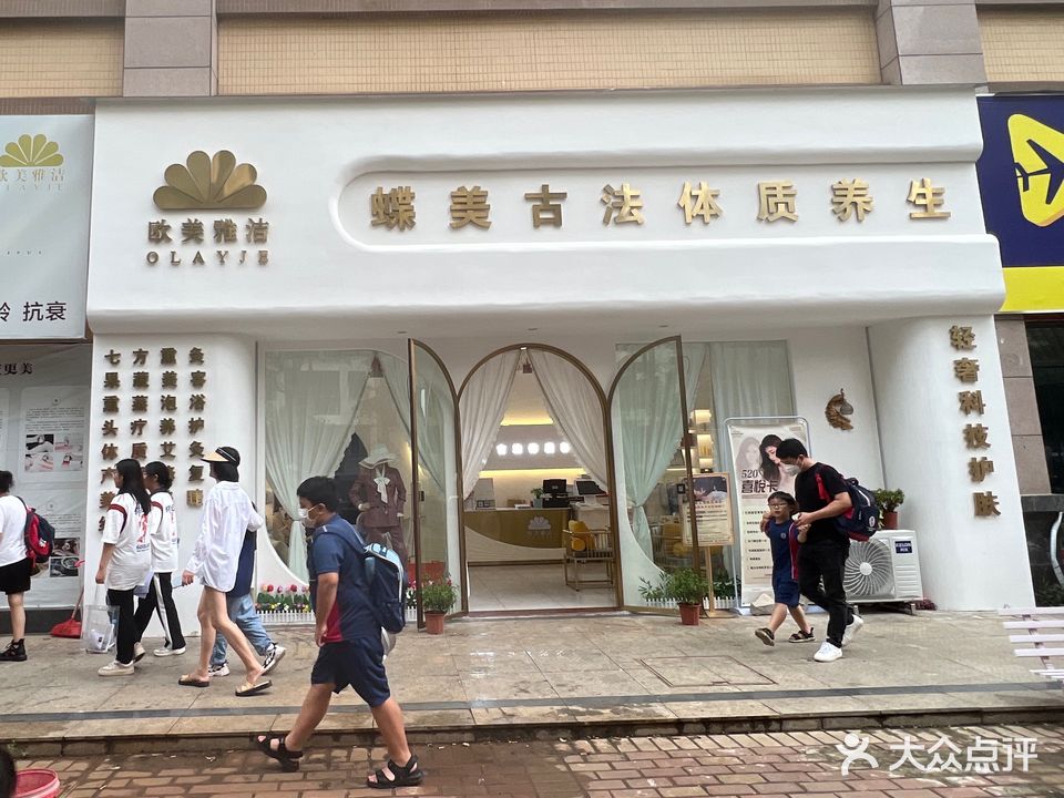 蝶美古法体质养生(四季康城敦和世家店)