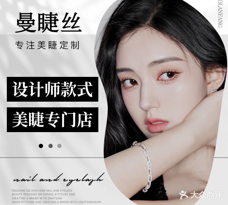 曼睫丝私人定制中心
