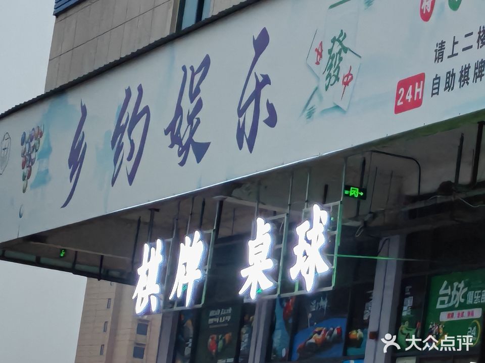 瞎乡疽约饲娱乐