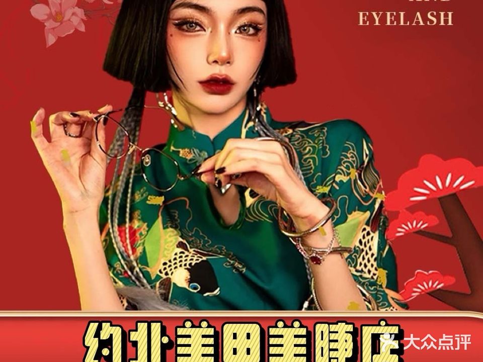 北约孙骧泫美甲美睫