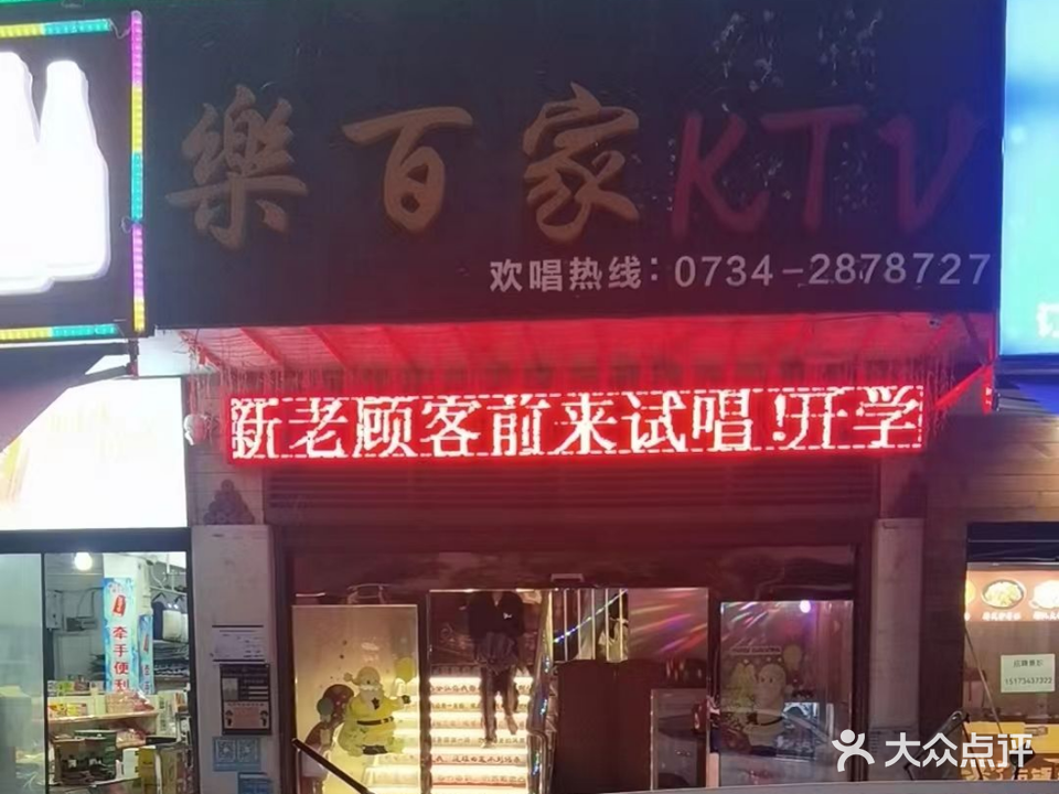 百家乐音乐会所