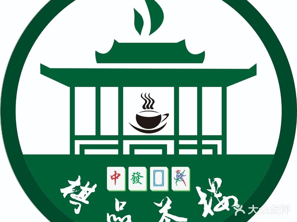 棋品茶楼棋牌室(吉祥万家店)