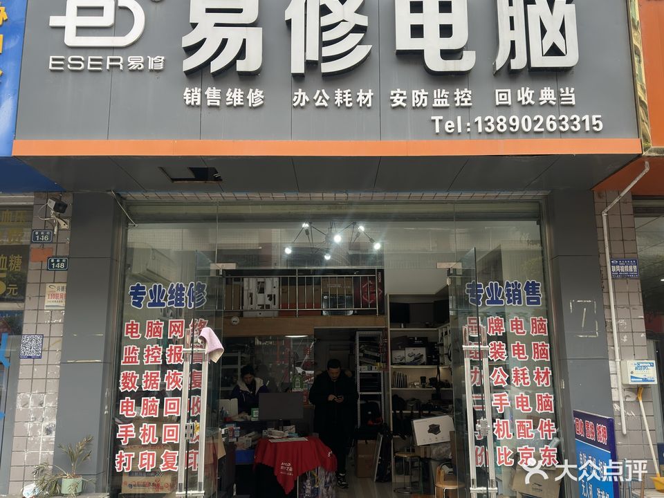 易修电脑