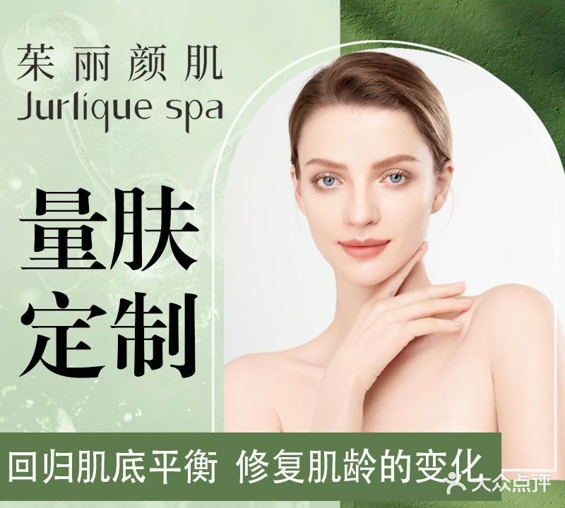 茱丽颜肌·皮肤管理·养生Spa (南头店)