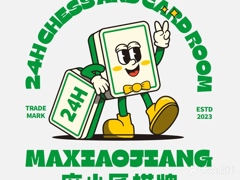 麻小匠24h自助棋牌(嘉和中央城店)