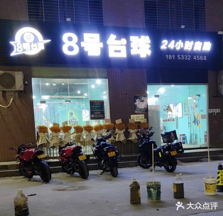 8号台球