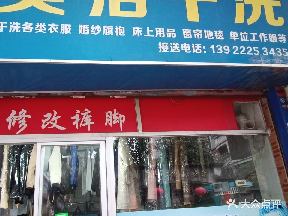 美洁干洗(兴泰大街)
