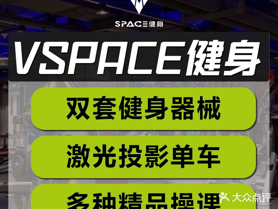 Vspace健身房(朝阳北苑店)