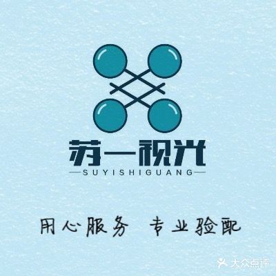 苏一视光眼镜连锁(文鼎广场店)