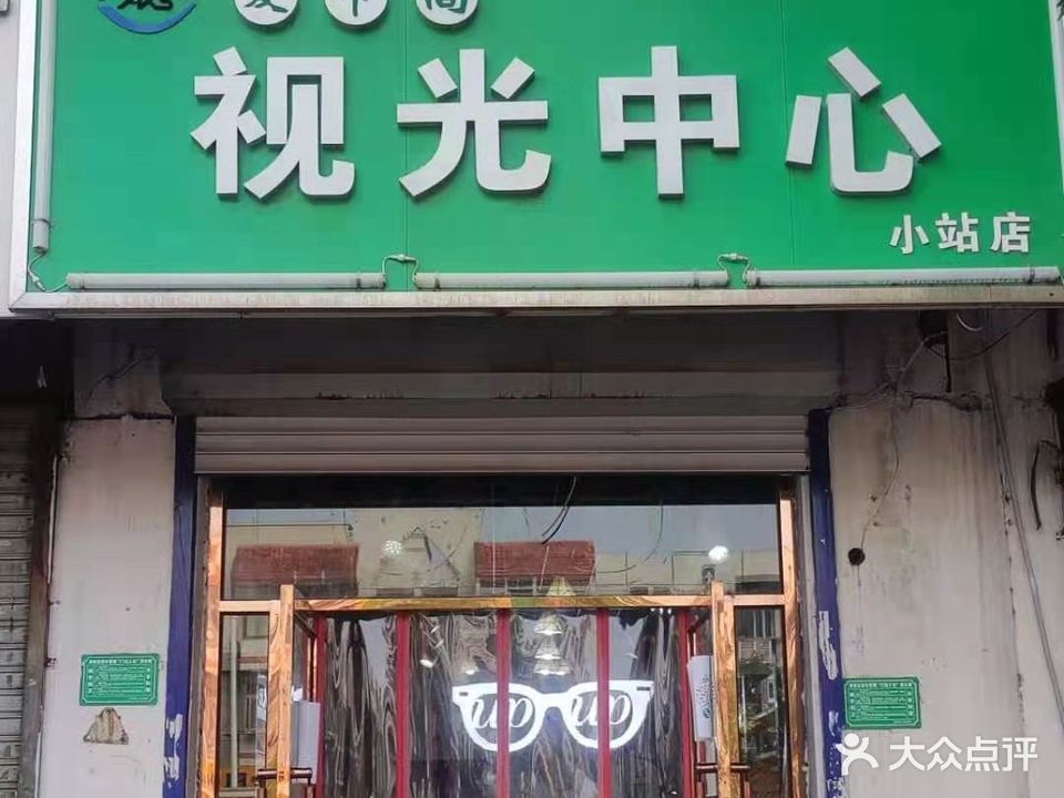 爱卡尚眼镜连锁体验店·学生近视防控中心(小站店)