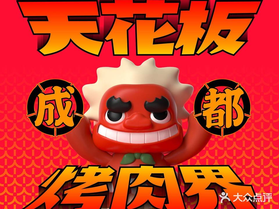 竹涟烧肉(太古里店)